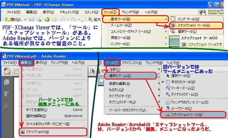 Adobe Reader スナップショット Pdfにフリーで追記