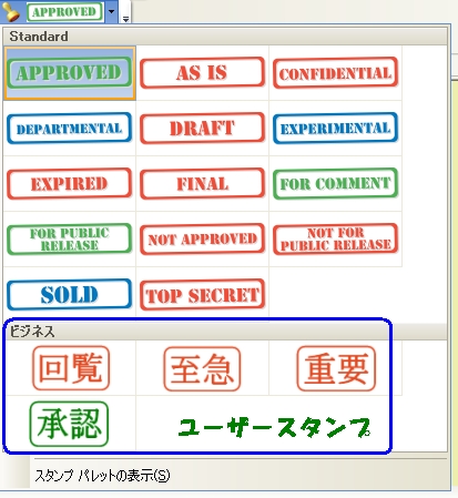 Pdf Viewer User Stamp Pdfにフリーで追記